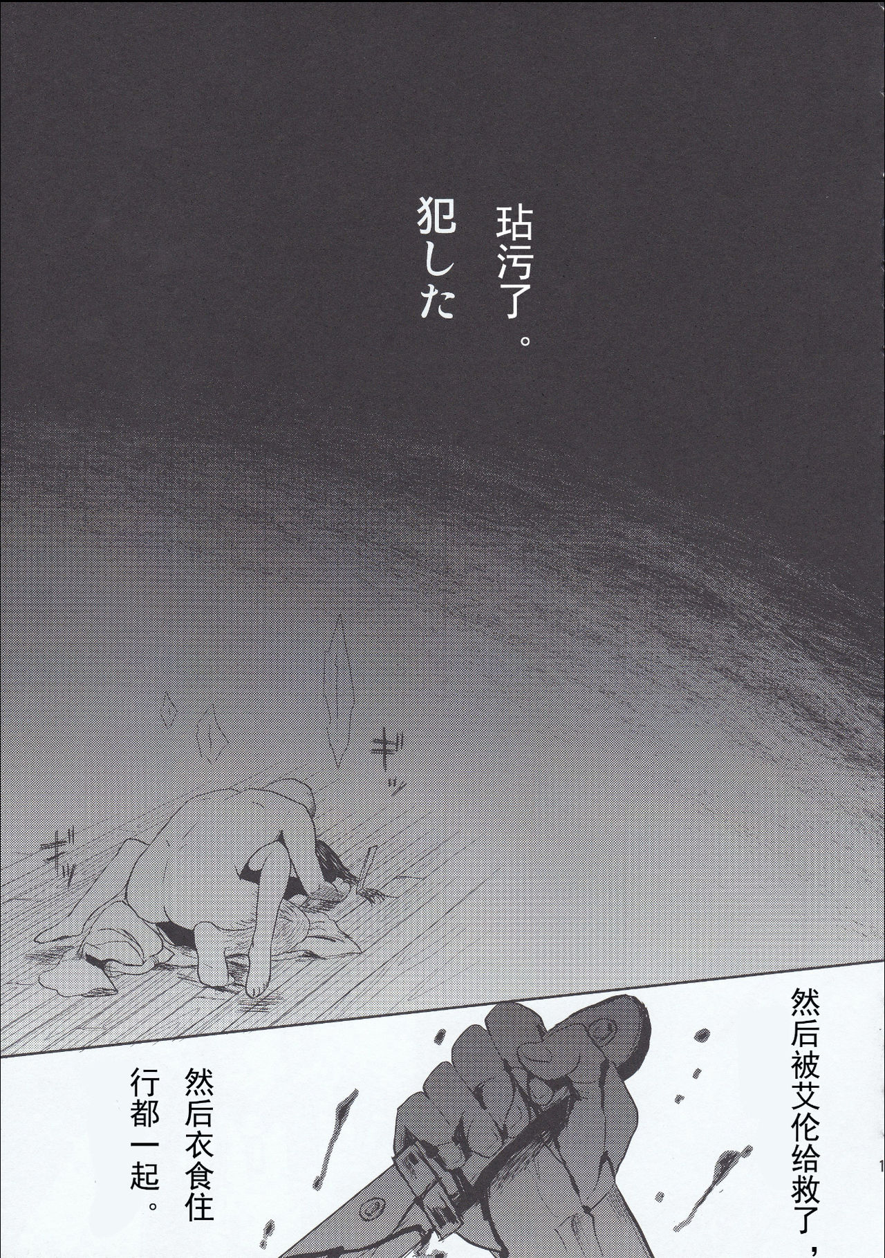 (C84) [ポリたべ。 (ポリ子)] もっと他の愛し方があったはずなのに (進撃の巨人) [中国翻訳]