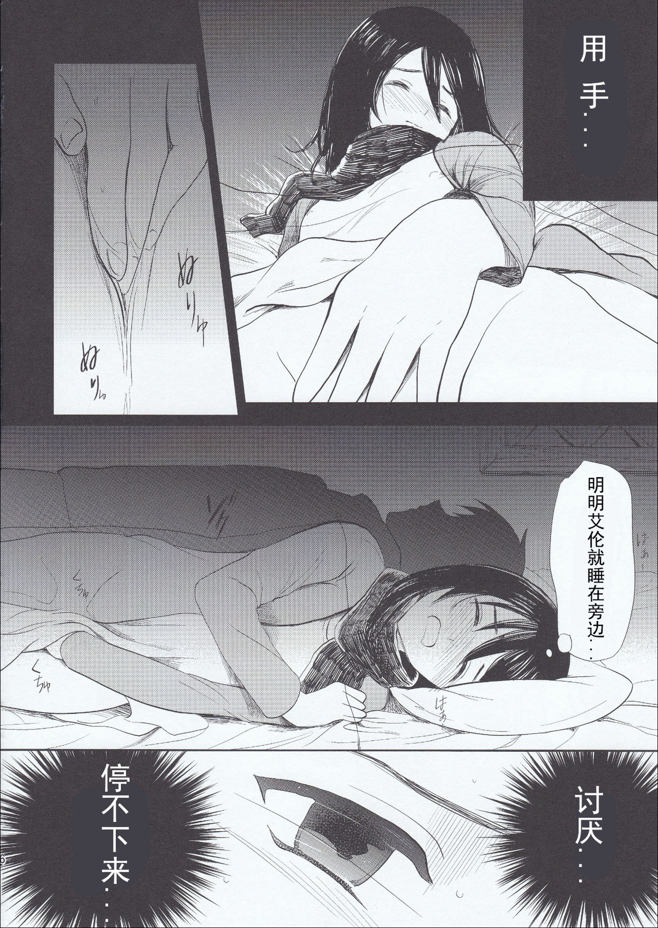 (C84) [ポリたべ。 (ポリ子)] もっと他の愛し方があったはずなのに (進撃の巨人) [中国翻訳]