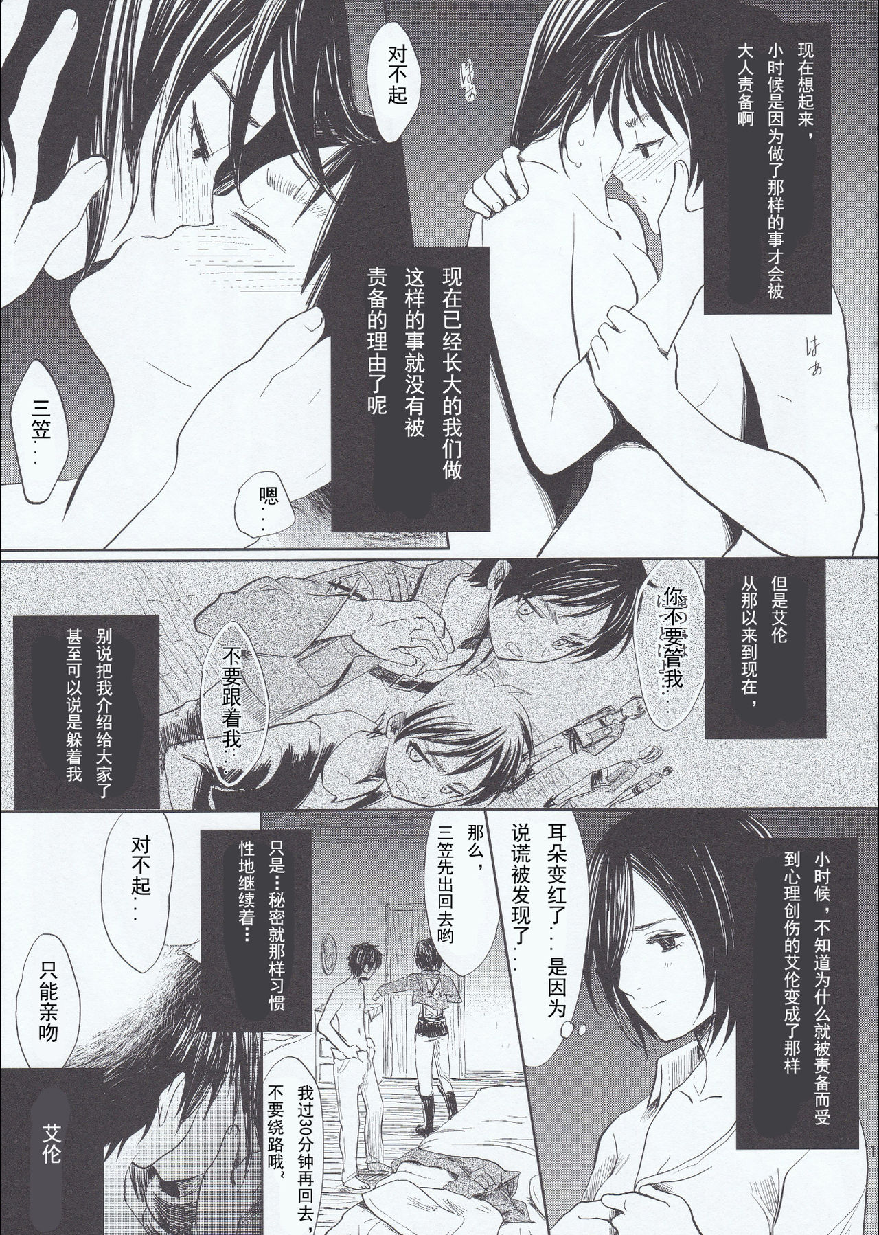 (C84) [ポリたべ。 (ポリ子)] もっと他の愛し方があったはずなのに (進撃の巨人) [中国翻訳]