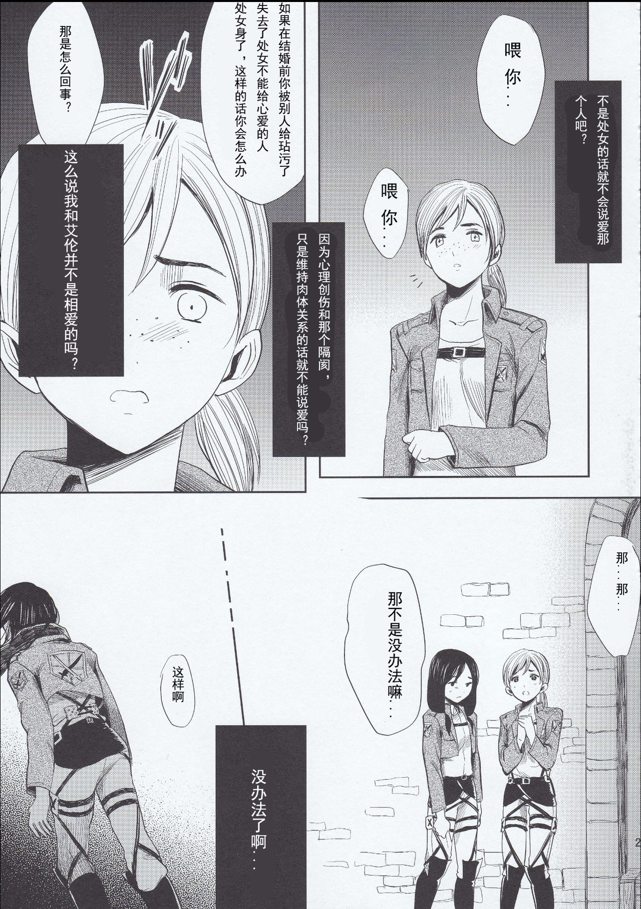 (C84) [ポリたべ。 (ポリ子)] もっと他の愛し方があったはずなのに (進撃の巨人) [中国翻訳]