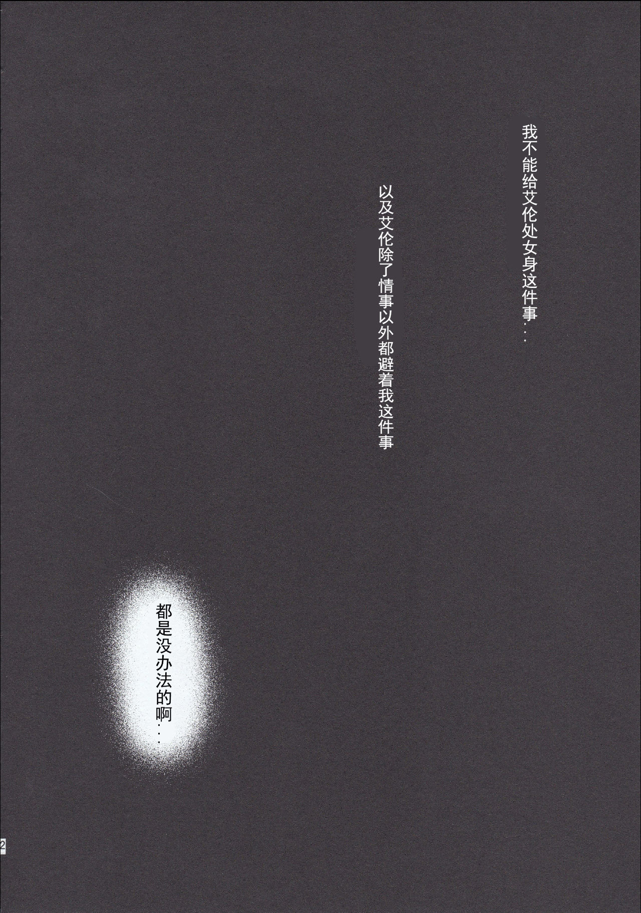 (C84) [ポリたべ。 (ポリ子)] もっと他の愛し方があったはずなのに (進撃の巨人) [中国翻訳]
