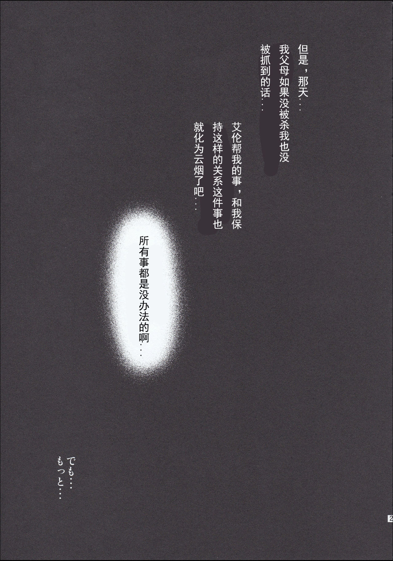 (C84) [ポリたべ。 (ポリ子)] もっと他の愛し方があったはずなのに (進撃の巨人) [中国翻訳]