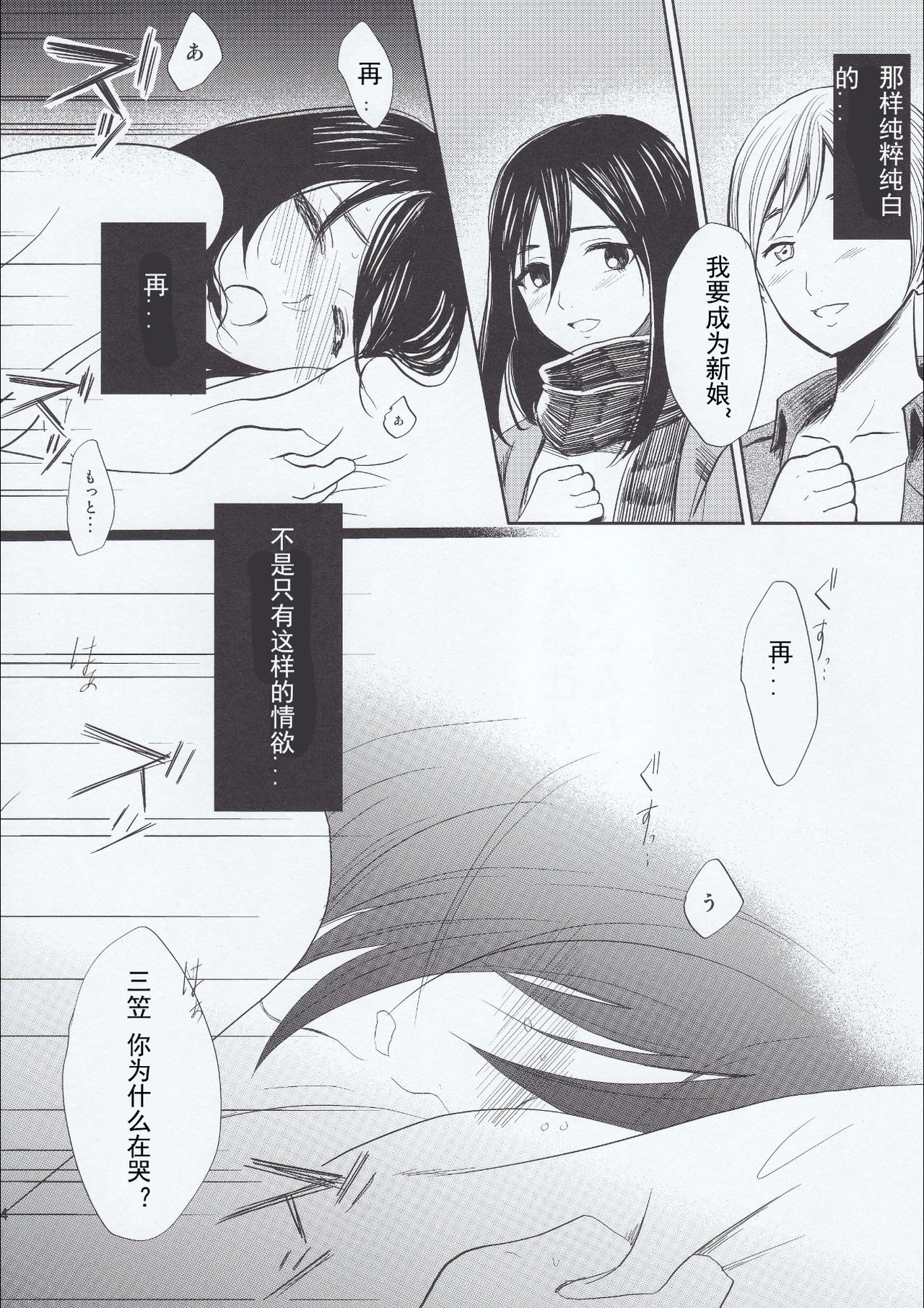 (C84) [ポリたべ。 (ポリ子)] もっと他の愛し方があったはずなのに (進撃の巨人) [中国翻訳]