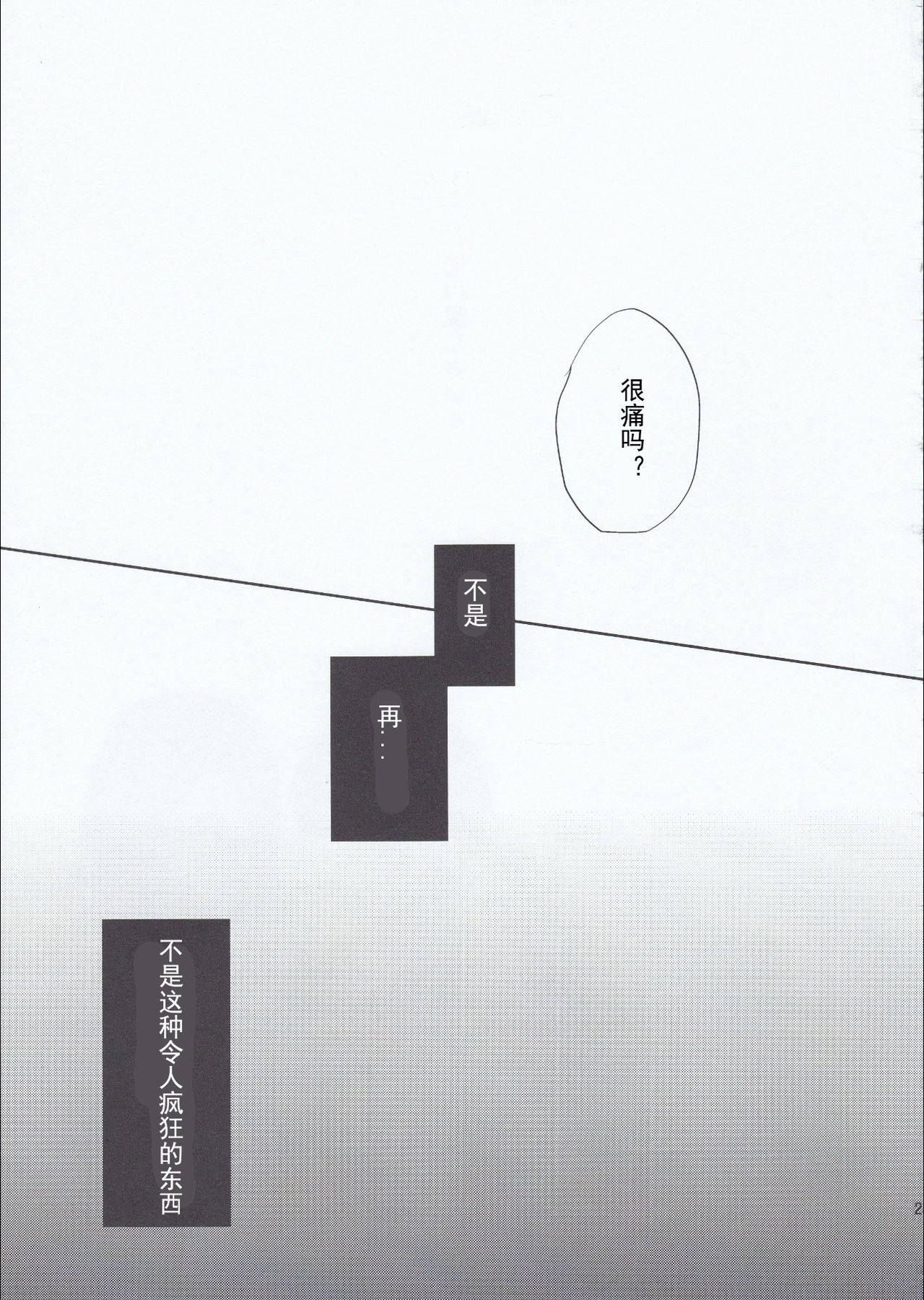 (C84) [ポリたべ。 (ポリ子)] もっと他の愛し方があったはずなのに (進撃の巨人) [中国翻訳]