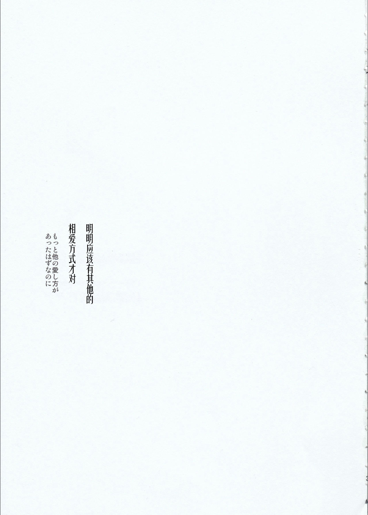 (C84) [ポリたべ。 (ポリ子)] もっと他の愛し方があったはずなのに (進撃の巨人) [中国翻訳]
