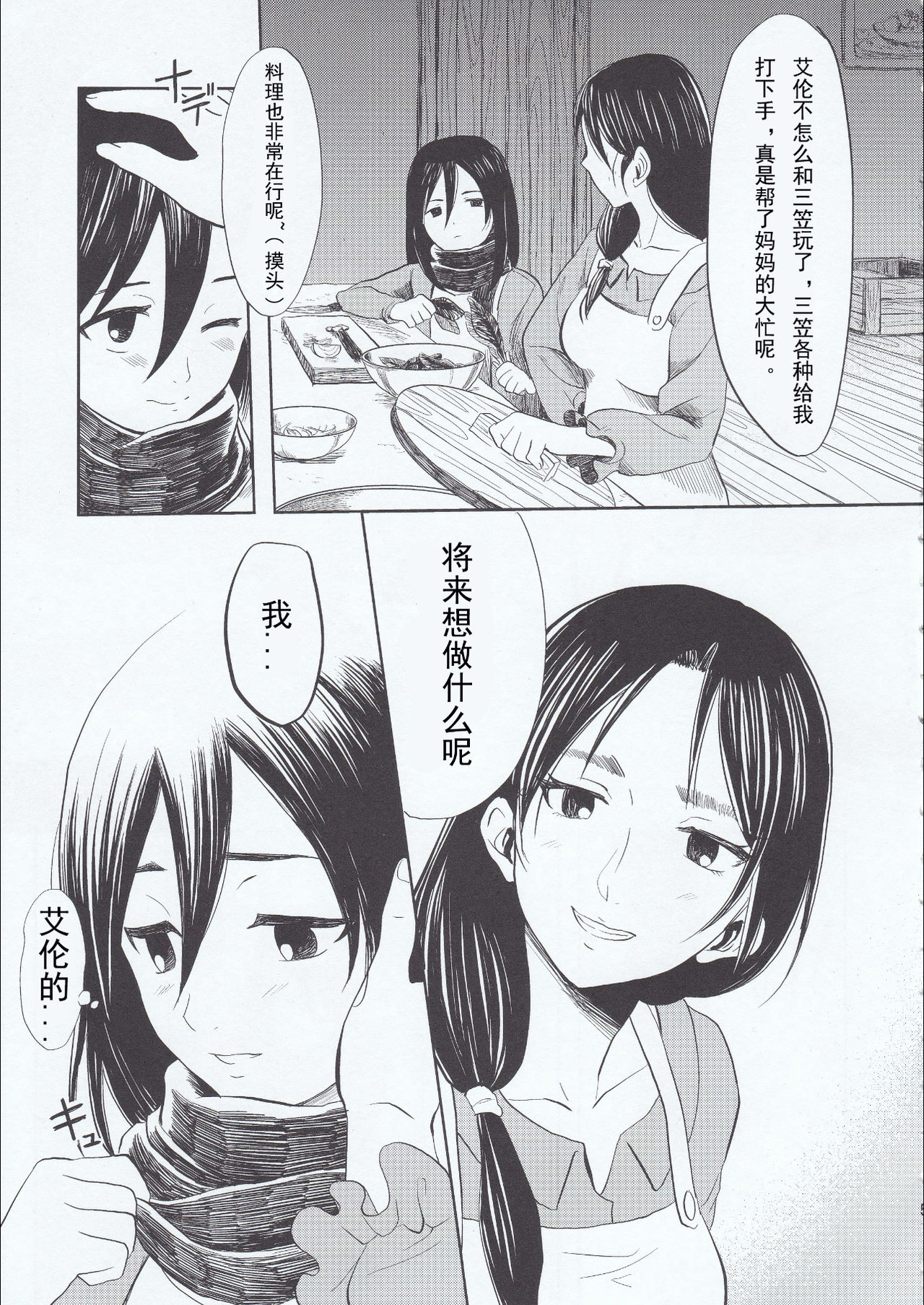 (C84) [ポリたべ。 (ポリ子)] もっと他の愛し方があったはずなのに (進撃の巨人) [中国翻訳]