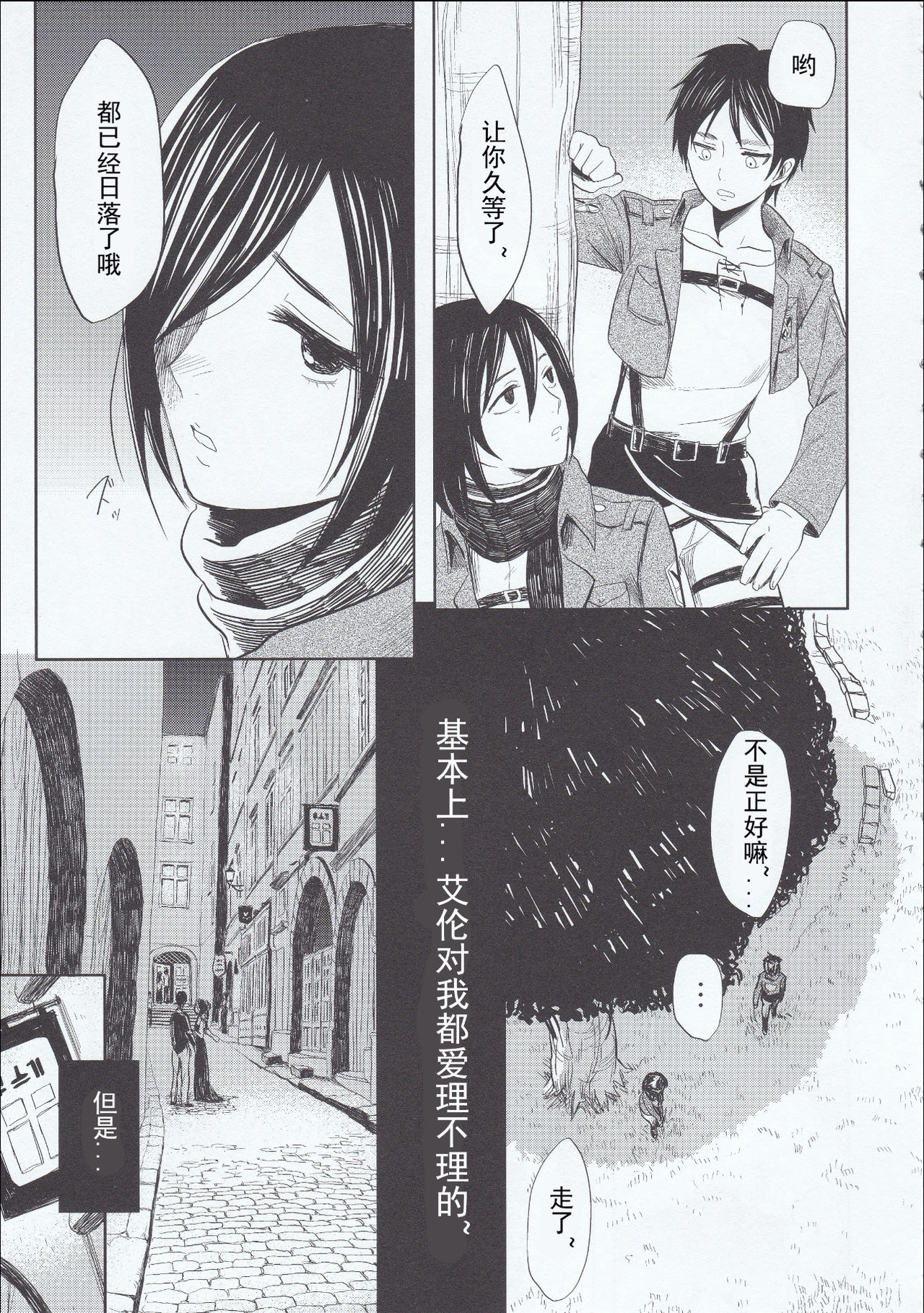 (C84) [ポリたべ。 (ポリ子)] もっと他の愛し方があったはずなのに (進撃の巨人) [中国翻訳]