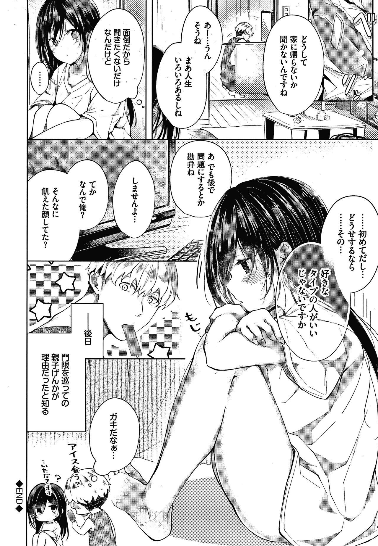 [こしの] 砂糖菓子より甘いこと。 + 4Pリーフレット