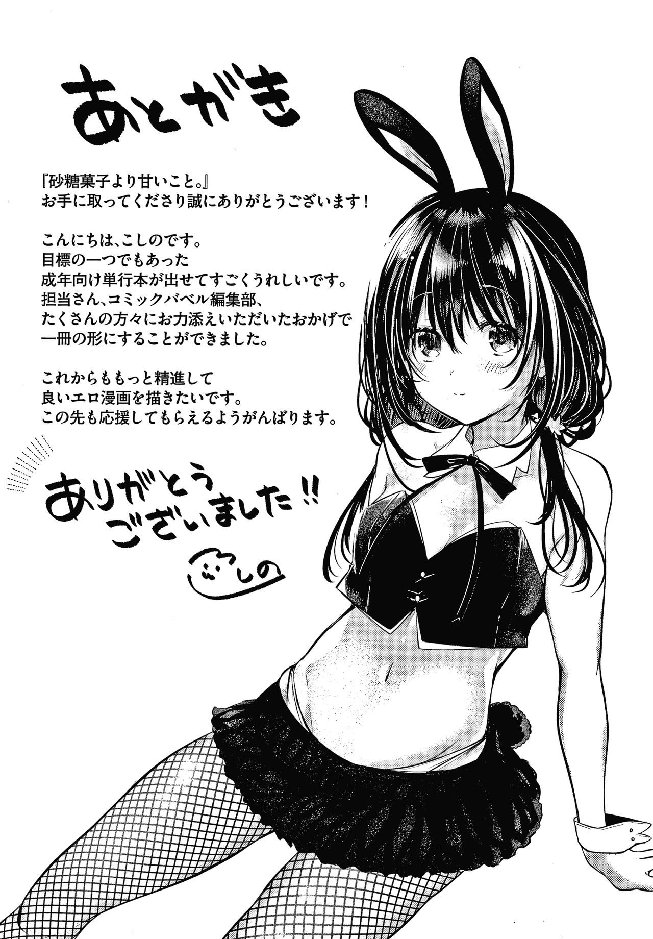 [こしの] 砂糖菓子より甘いこと。 + 4Pリーフレット