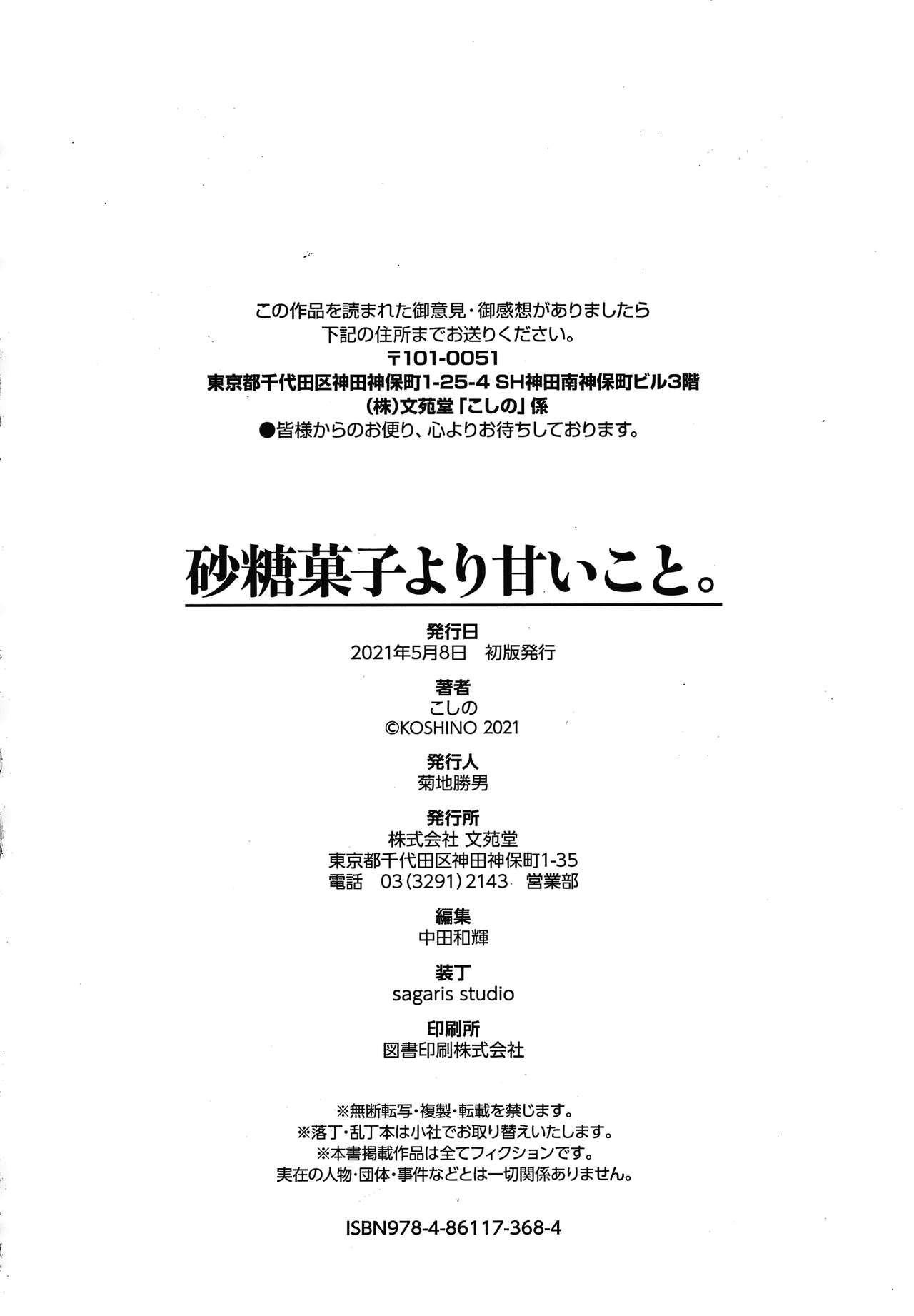 [こしの] 砂糖菓子より甘いこと。 + 4Pリーフレット