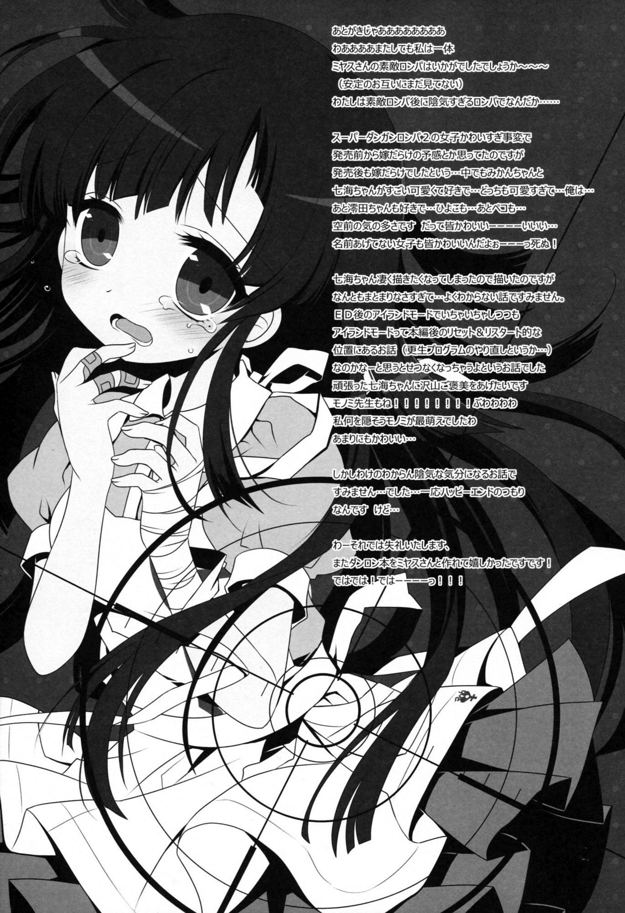 (サンクリ57) [CHRONOLOG, D・N・A.Lab. (桜沢いづみ, ミヤスリサ)] HappyEndroll (スーパーダンガンロンパ2) [英訳]