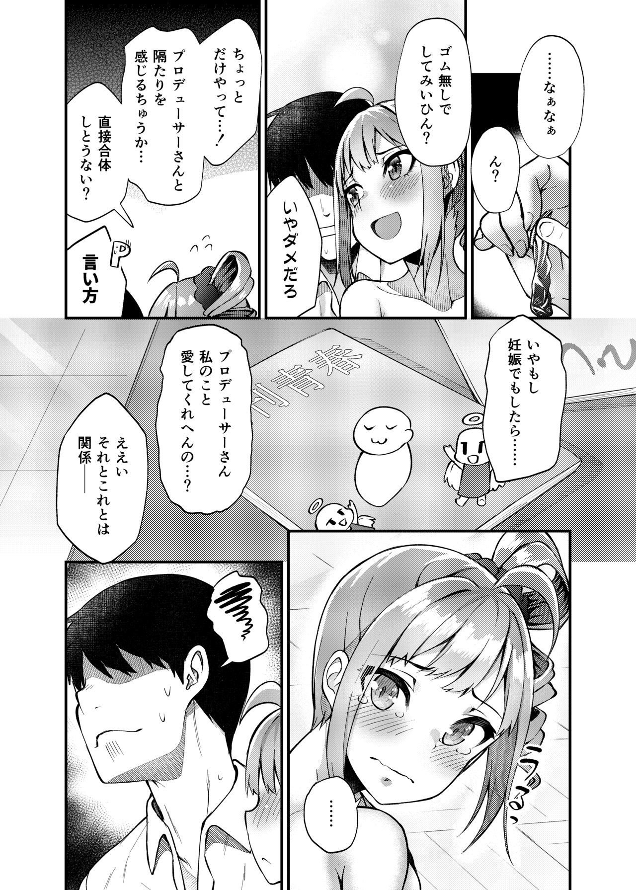 [忘らるる手紙 (びんせん)] 例えばこんなミリオンシアター (アイドルマスターミリオンライブ!) [DL版]