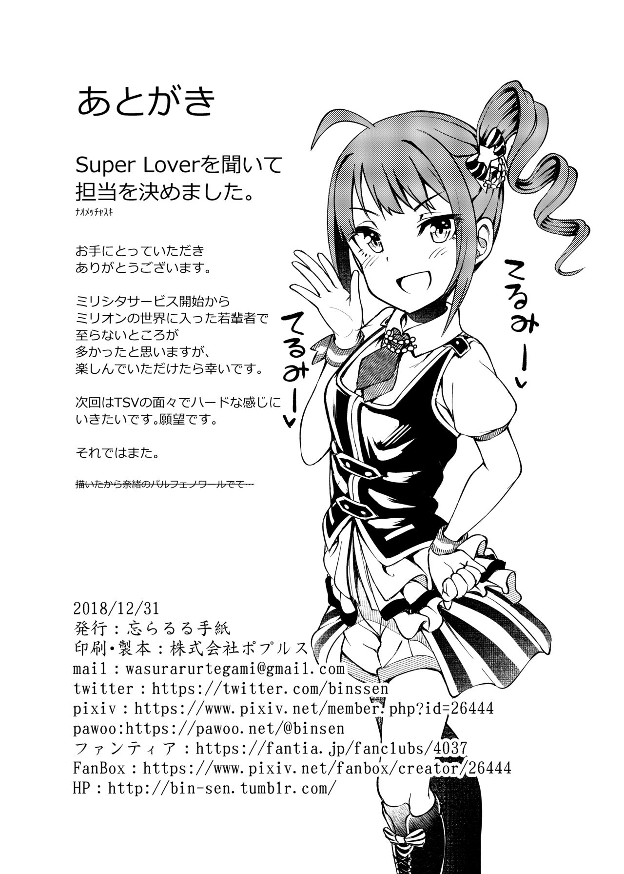 [忘らるる手紙 (びんせん)] 例えばこんなミリオンシアター (アイドルマスターミリオンライブ!) [DL版]
