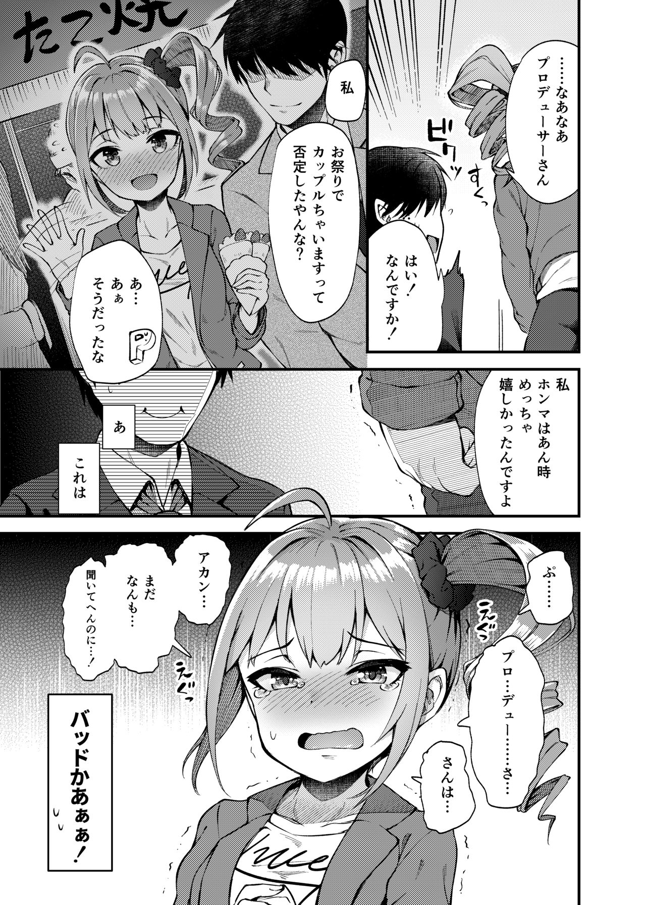 [忘らるる手紙 (びんせん)] 例えばこんなミリオンシアター (アイドルマスターミリオンライブ!) [DL版]