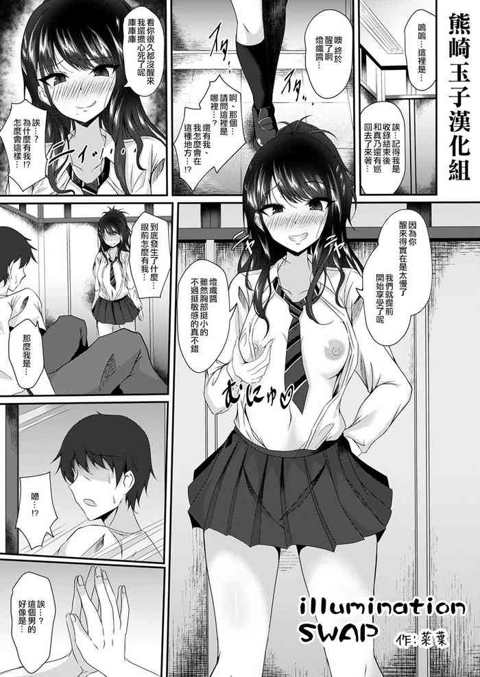 [竹とんぼ (菜葉)] イルミネーション スワップ (シャニマスTS合同) (アイドルマスター シャイニーカラーズ) [中国翻訳] [DL版]