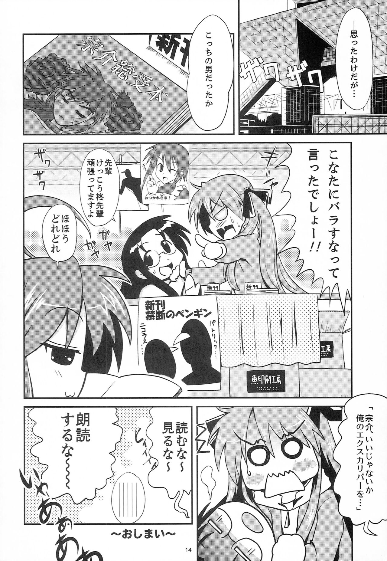 (C75) [メカニカルペンシル (TA&A)] 放課後のかがみん (らき☆すた)