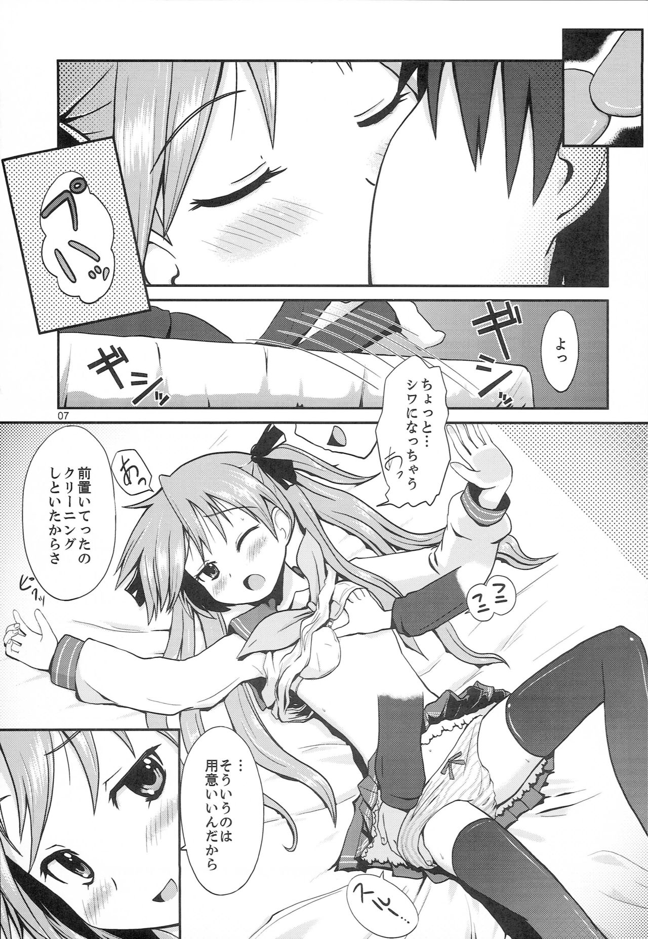 (C75) [メカニカルペンシル (TA&A)] 放課後のかがみん (らき☆すた)