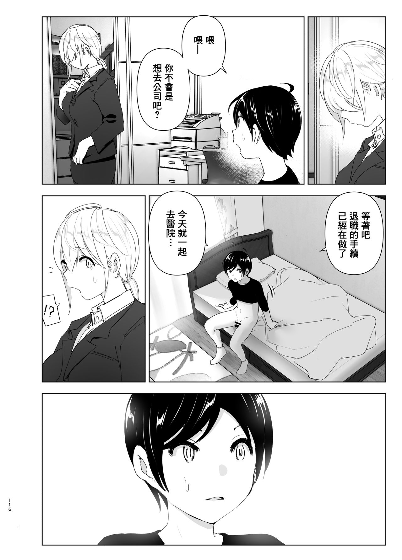 [すぺ (なかに)] 昔は楽しかった [中国翻訳]