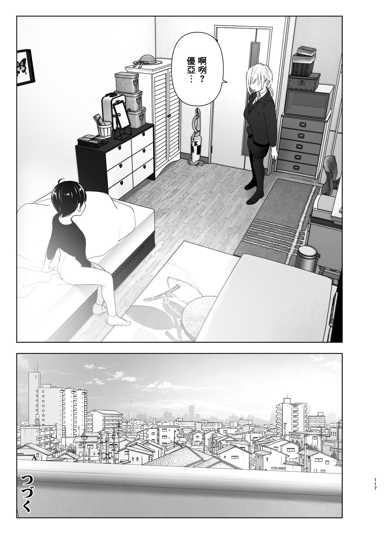 [すぺ (なかに)] 昔は楽しかった [中国翻訳]