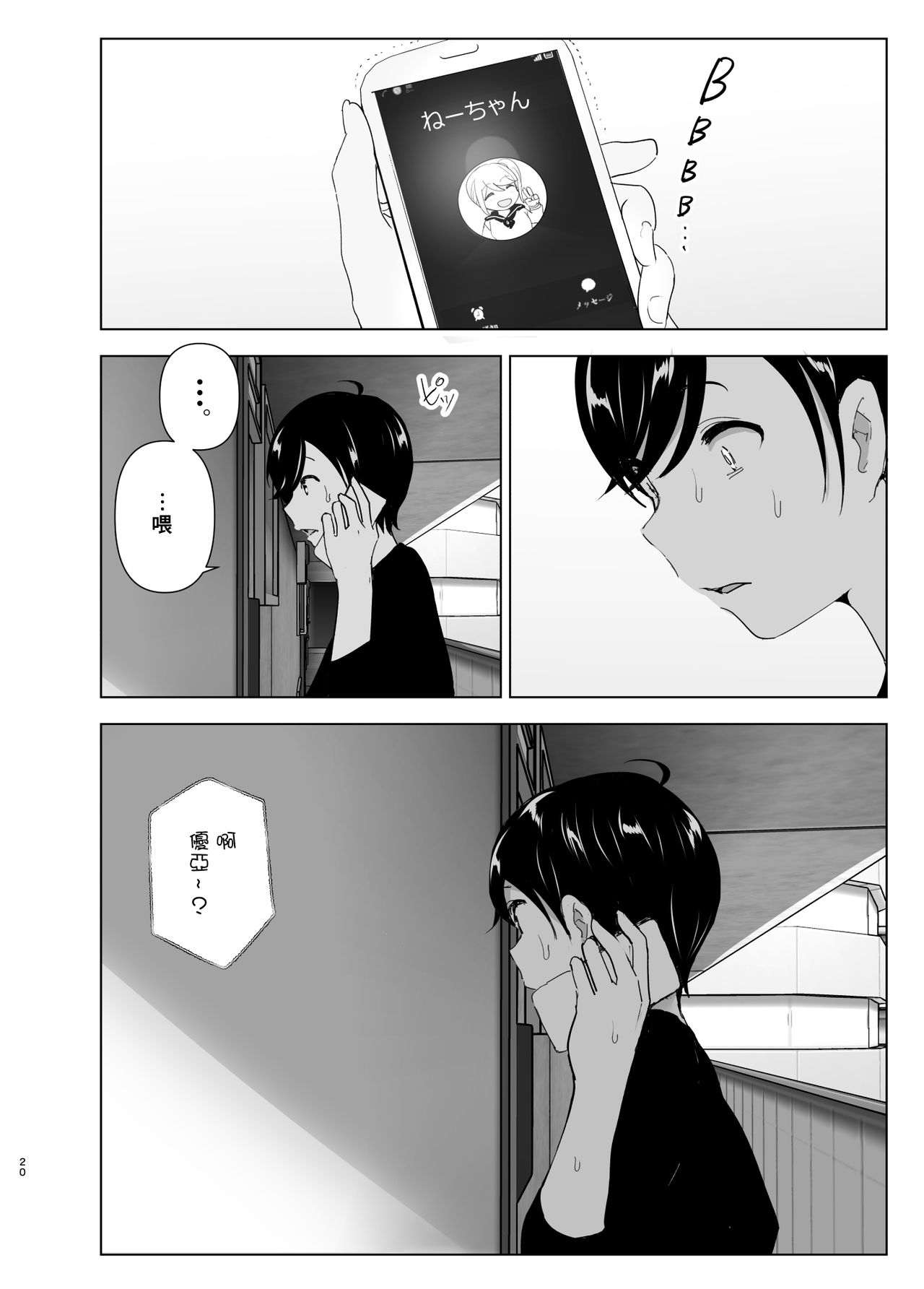 [すぺ (なかに)] 昔は楽しかった [中国翻訳]