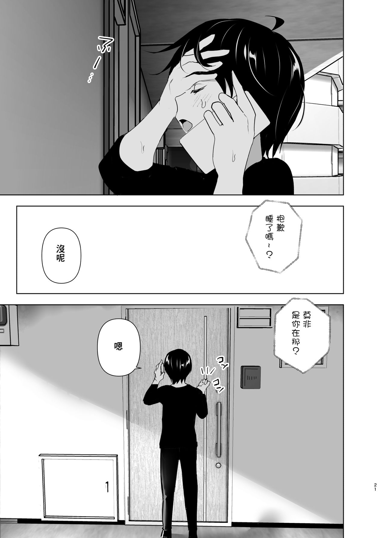 [すぺ (なかに)] 昔は楽しかった [中国翻訳]