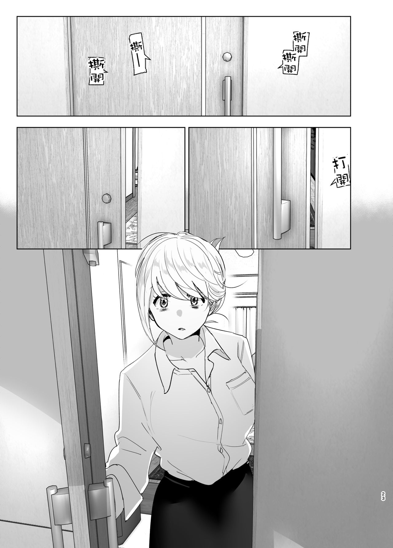 [すぺ (なかに)] 昔は楽しかった [中国翻訳]