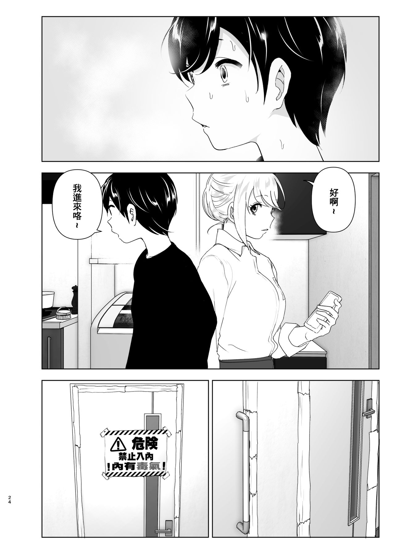 [すぺ (なかに)] 昔は楽しかった [中国翻訳]
