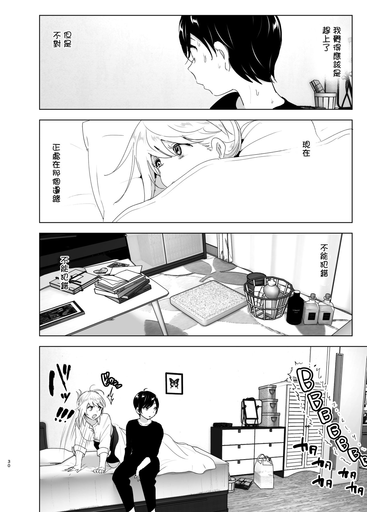 [すぺ (なかに)] 昔は楽しかった [中国翻訳]