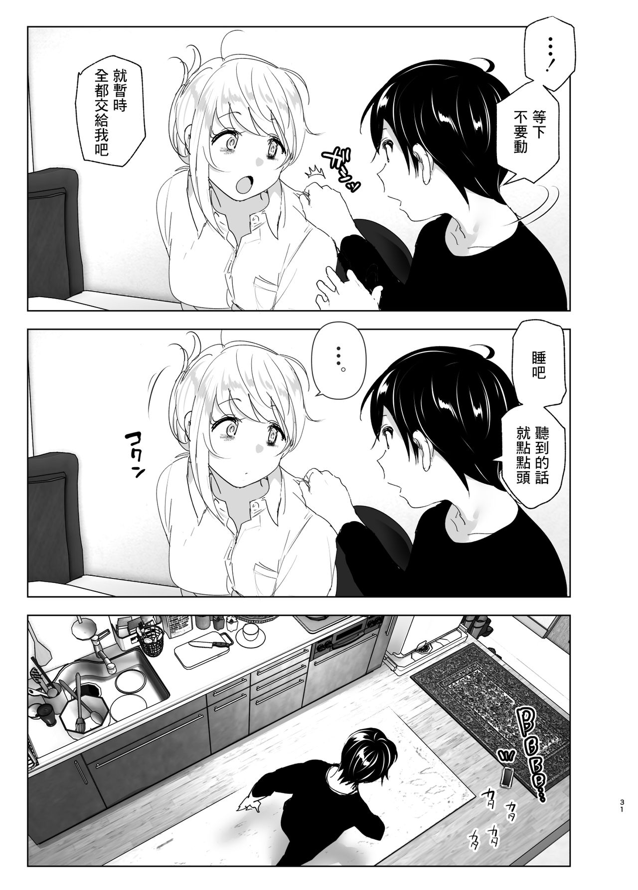 [すぺ (なかに)] 昔は楽しかった [中国翻訳]