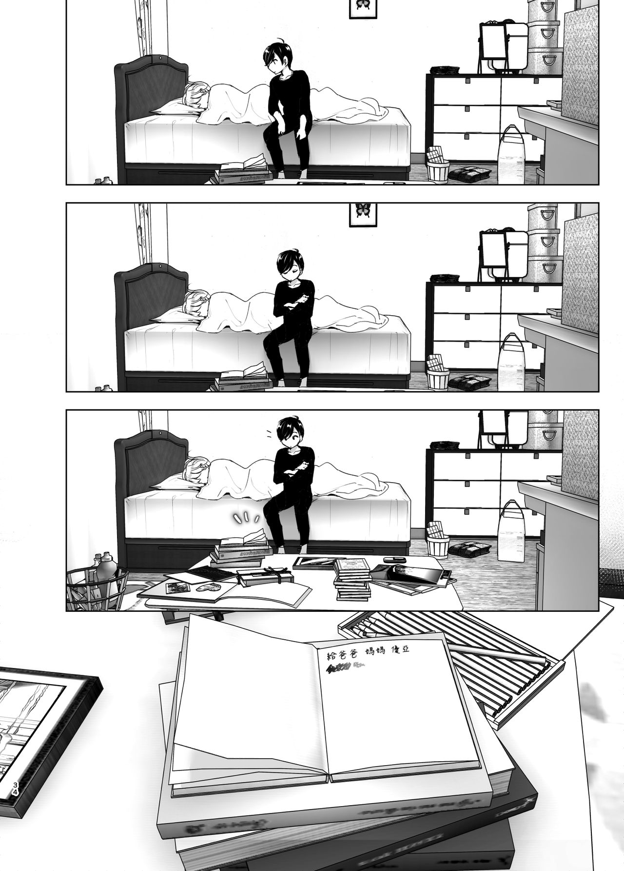 [すぺ (なかに)] 昔は楽しかった [中国翻訳]