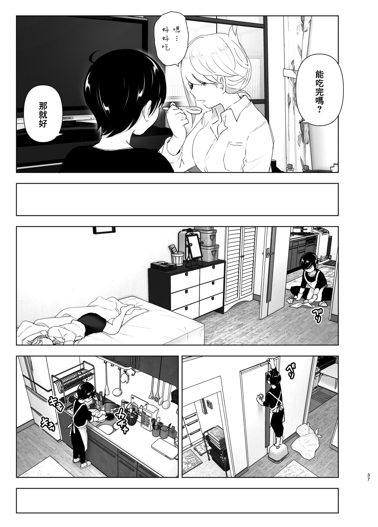 [すぺ (なかに)] 昔は楽しかった [中国翻訳]