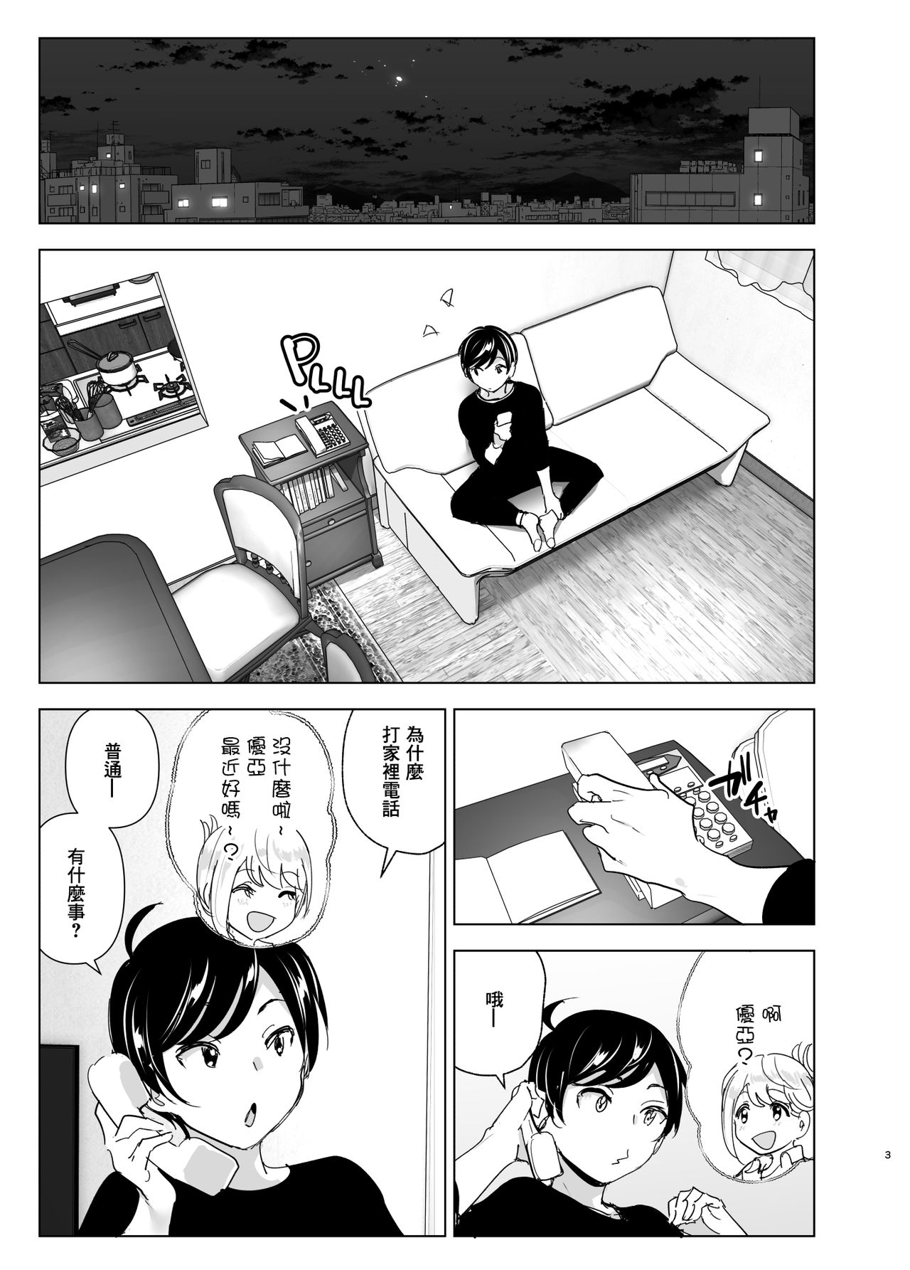 [すぺ (なかに)] 昔は楽しかった [中国翻訳]