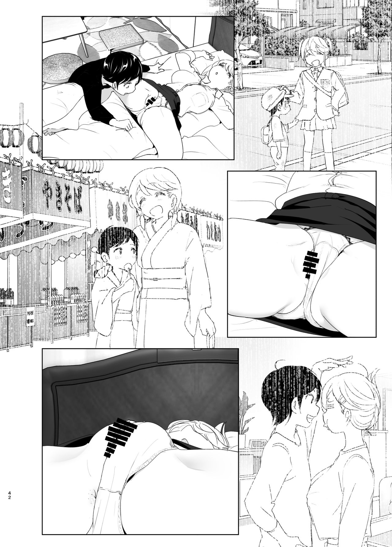 [すぺ (なかに)] 昔は楽しかった [中国翻訳]