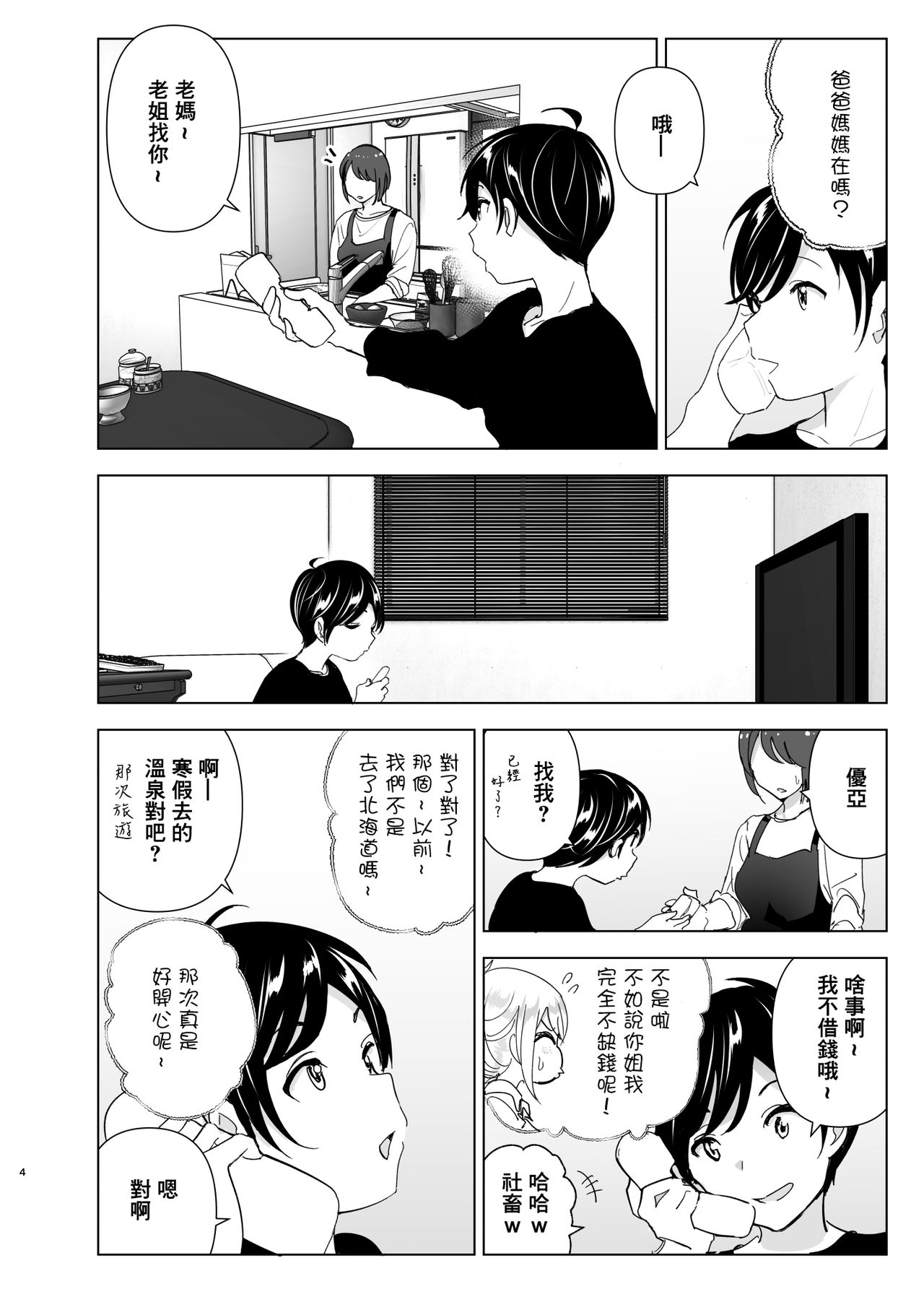 [すぺ (なかに)] 昔は楽しかった [中国翻訳]