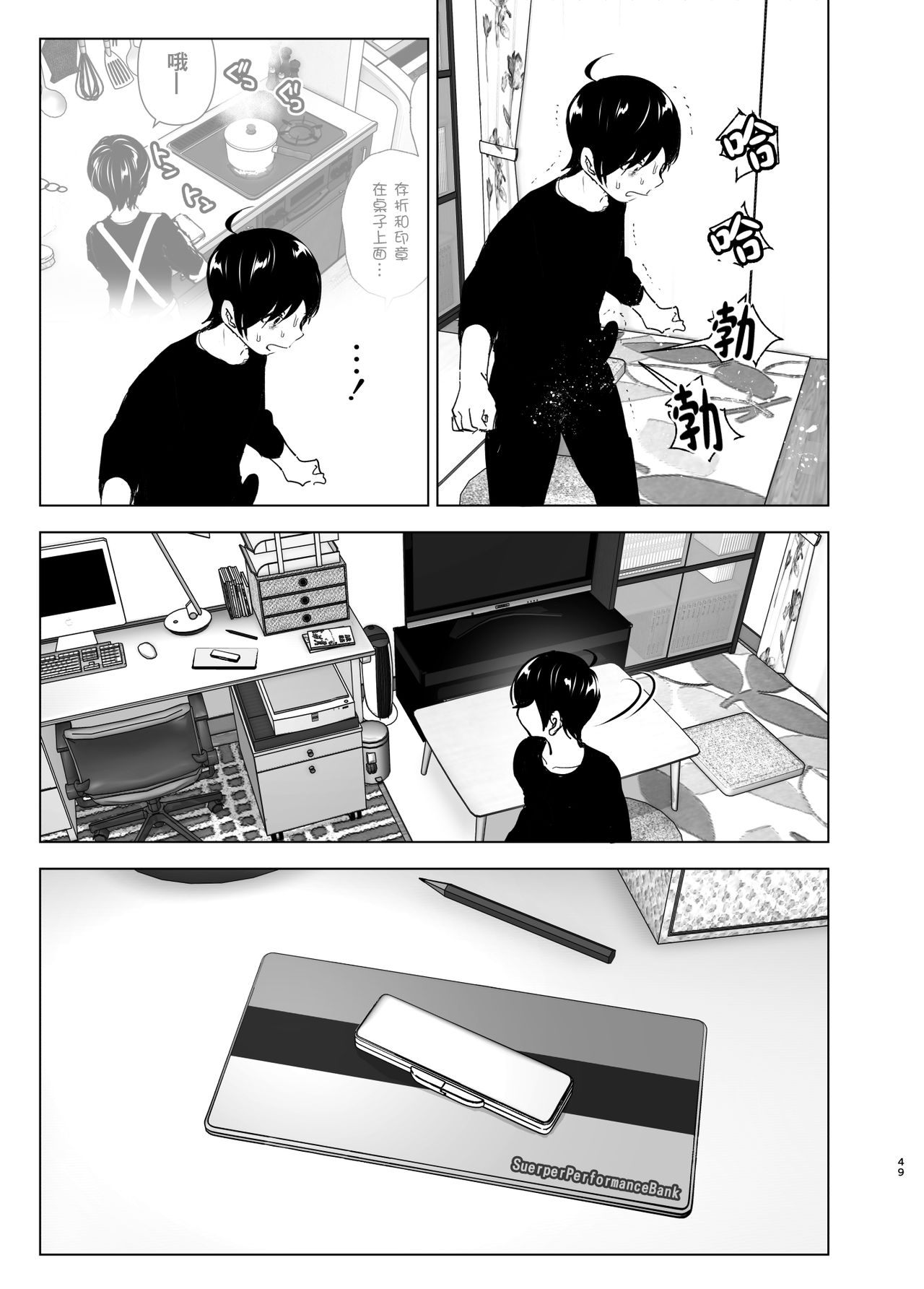 [すぺ (なかに)] 昔は楽しかった [中国翻訳]