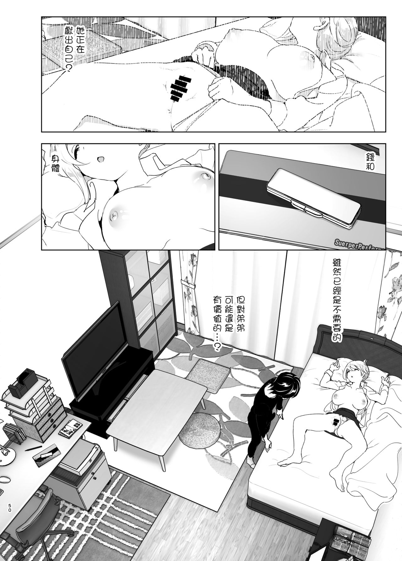 [すぺ (なかに)] 昔は楽しかった [中国翻訳]