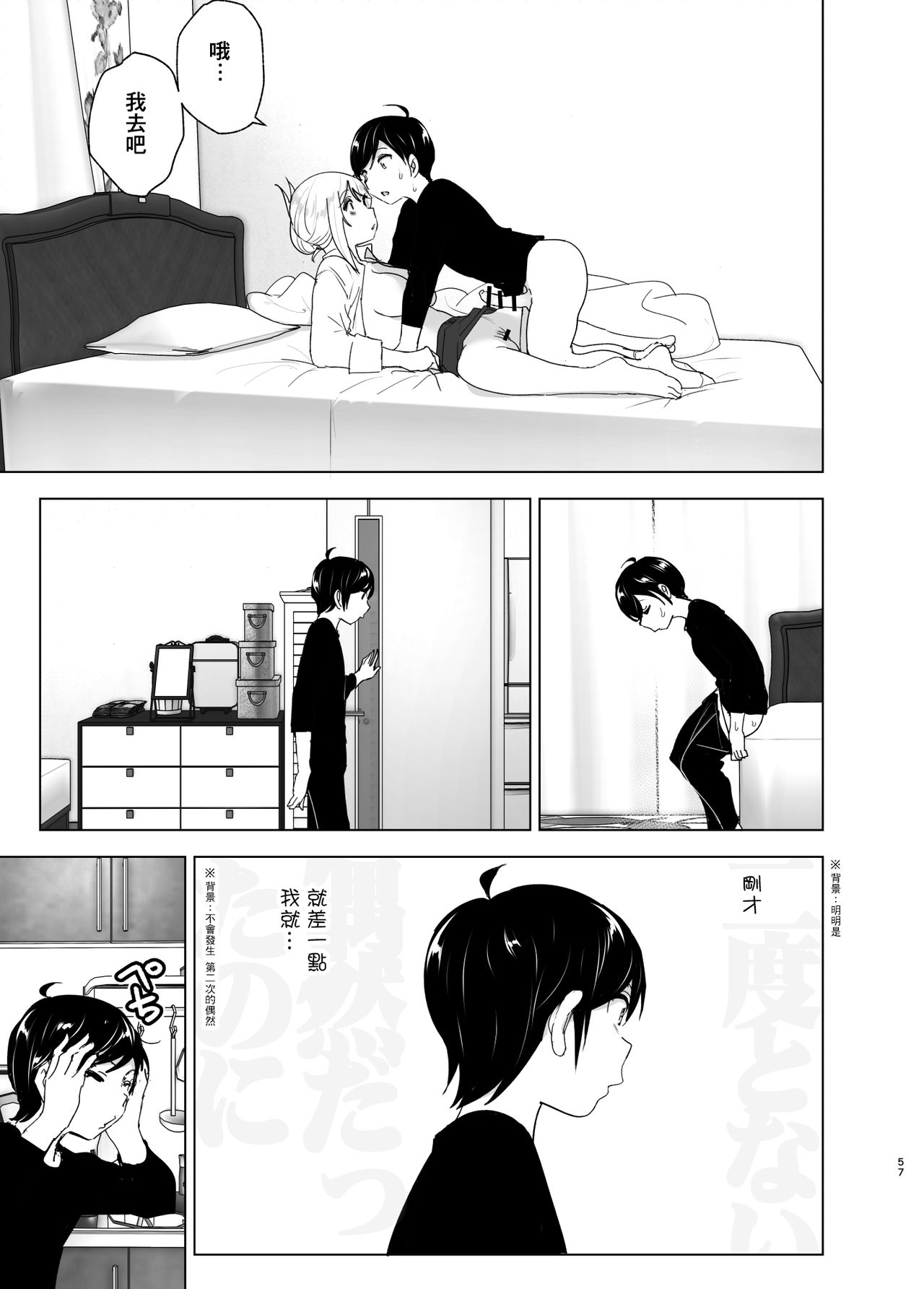 [すぺ (なかに)] 昔は楽しかった [中国翻訳]