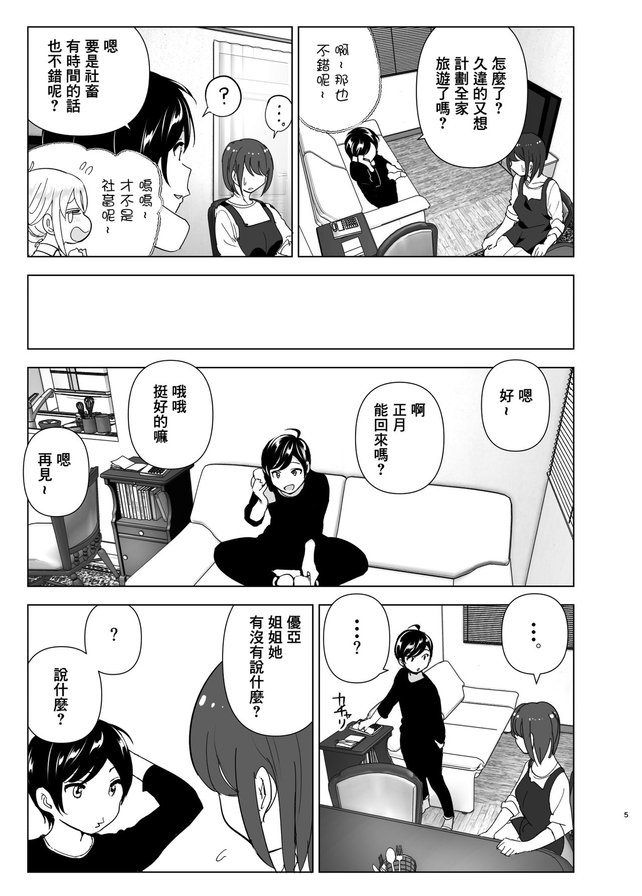 [すぺ (なかに)] 昔は楽しかった [中国翻訳]