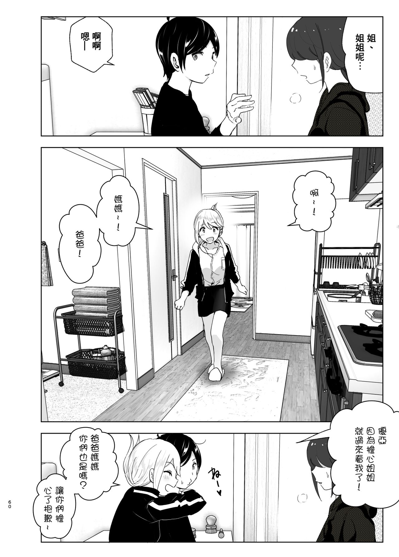 [すぺ (なかに)] 昔は楽しかった [中国翻訳]
