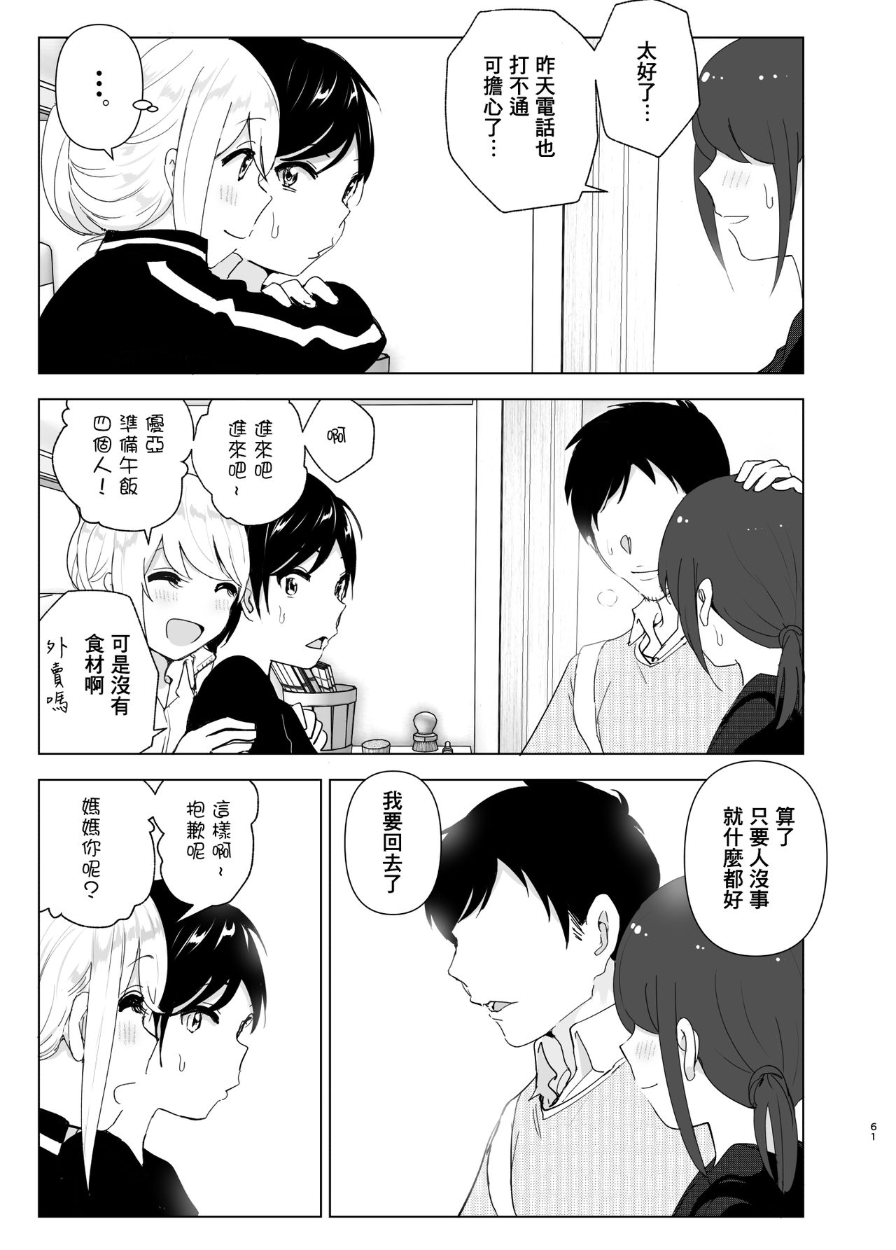[すぺ (なかに)] 昔は楽しかった [中国翻訳]