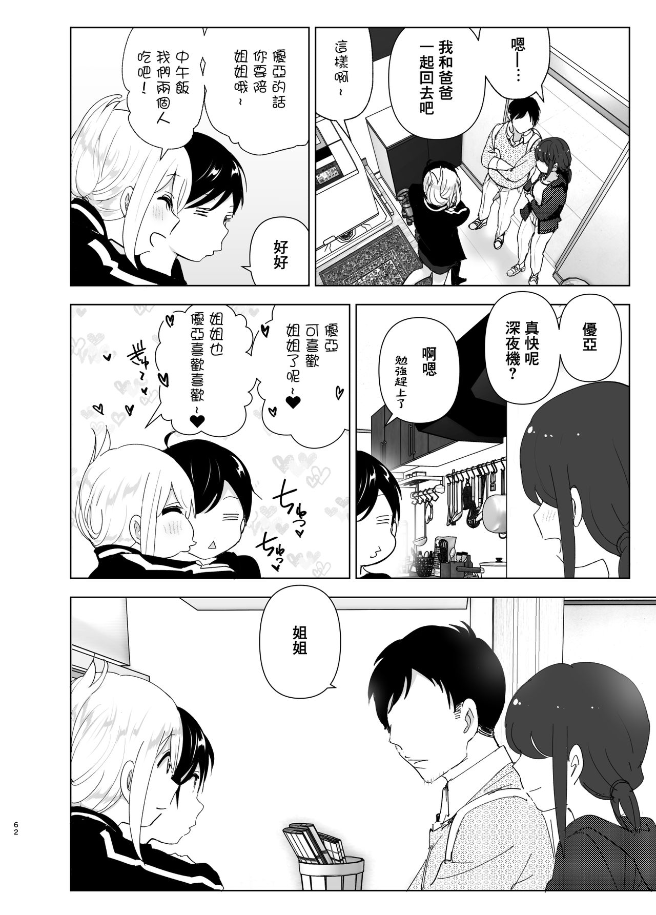 [すぺ (なかに)] 昔は楽しかった [中国翻訳]