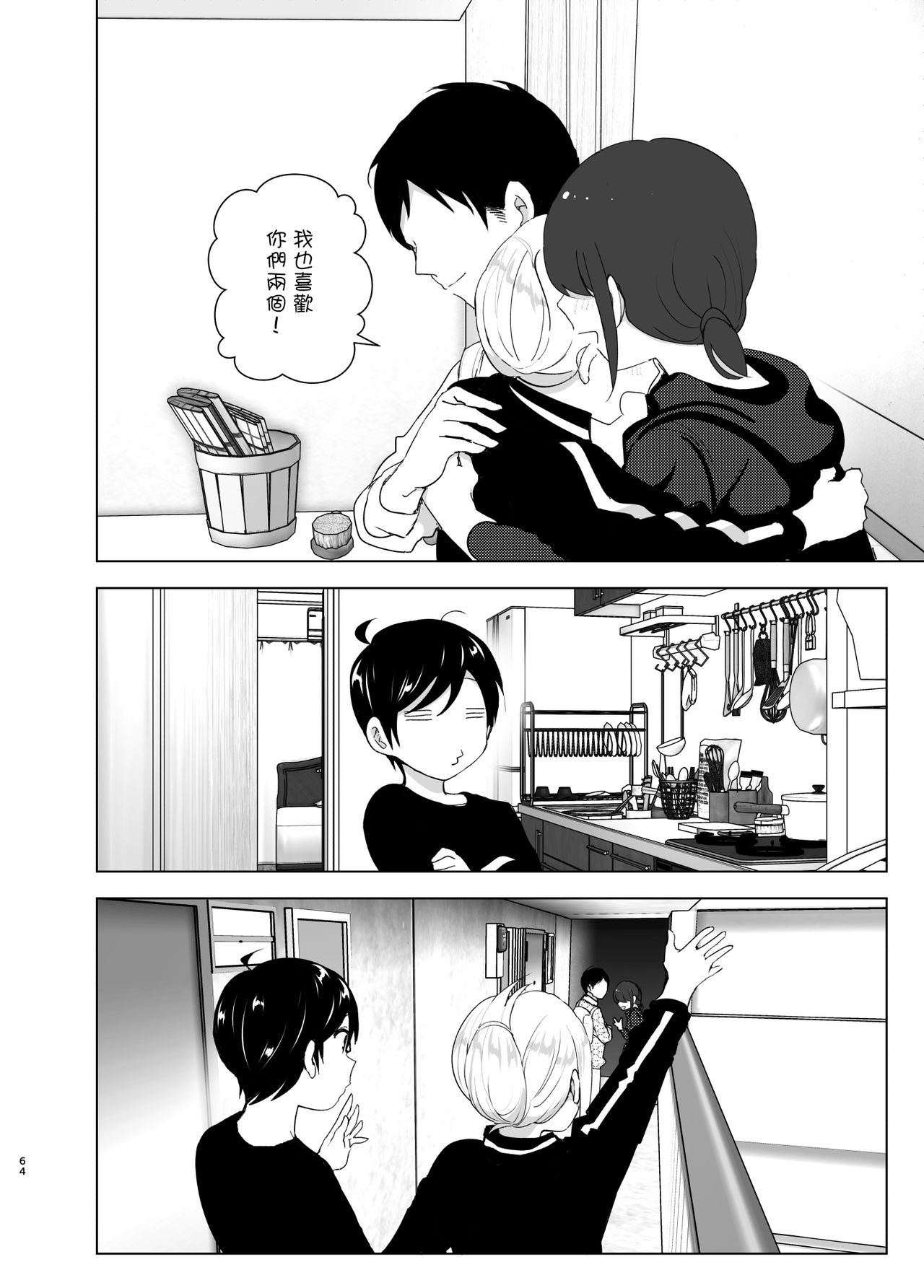 [すぺ (なかに)] 昔は楽しかった [中国翻訳]