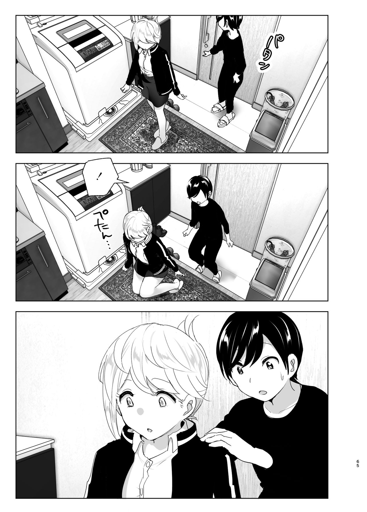 [すぺ (なかに)] 昔は楽しかった [中国翻訳]