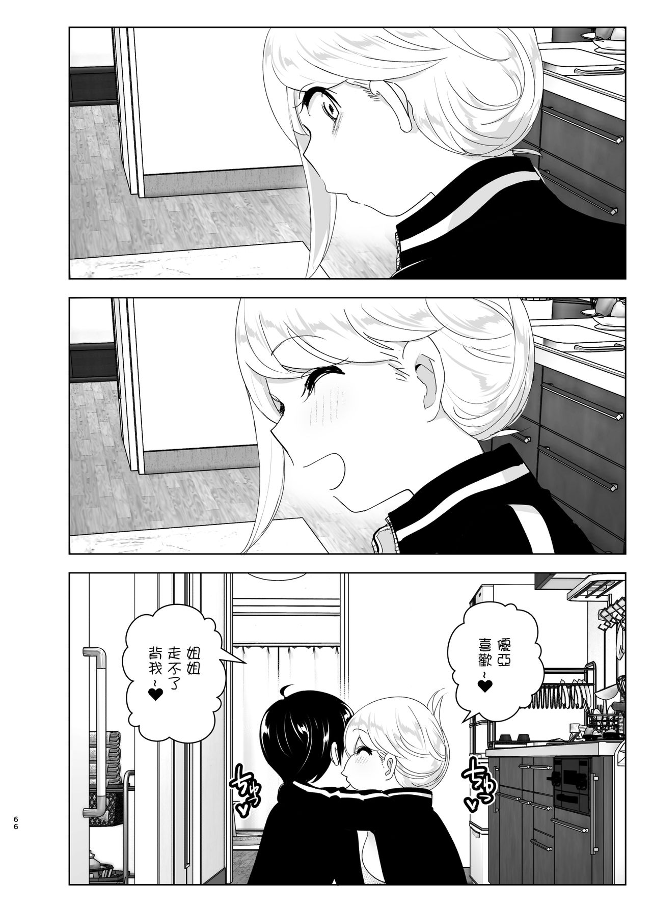 [すぺ (なかに)] 昔は楽しかった [中国翻訳]
