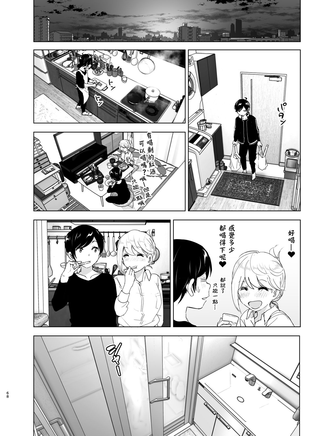 [すぺ (なかに)] 昔は楽しかった [中国翻訳]