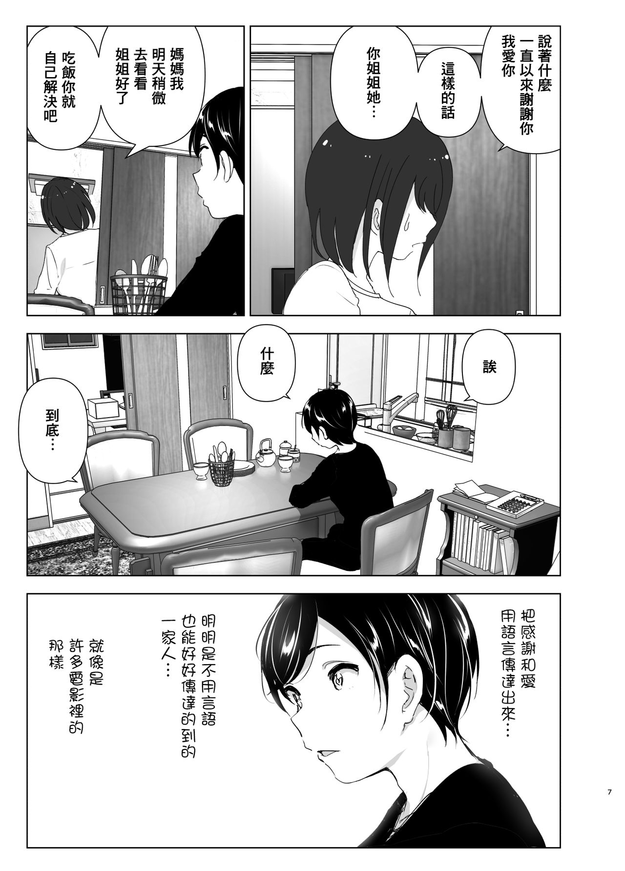 [すぺ (なかに)] 昔は楽しかった [中国翻訳]