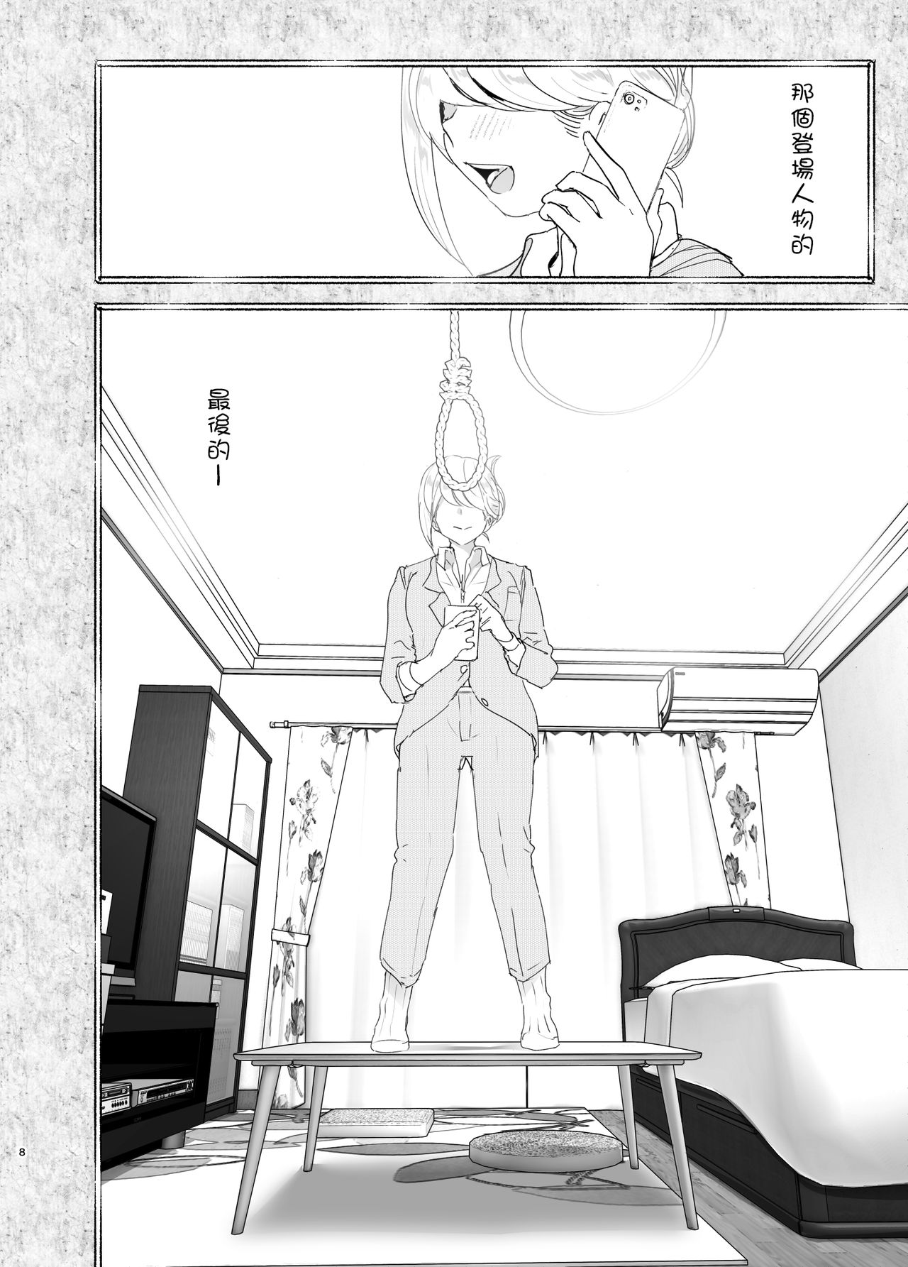 [すぺ (なかに)] 昔は楽しかった [中国翻訳]