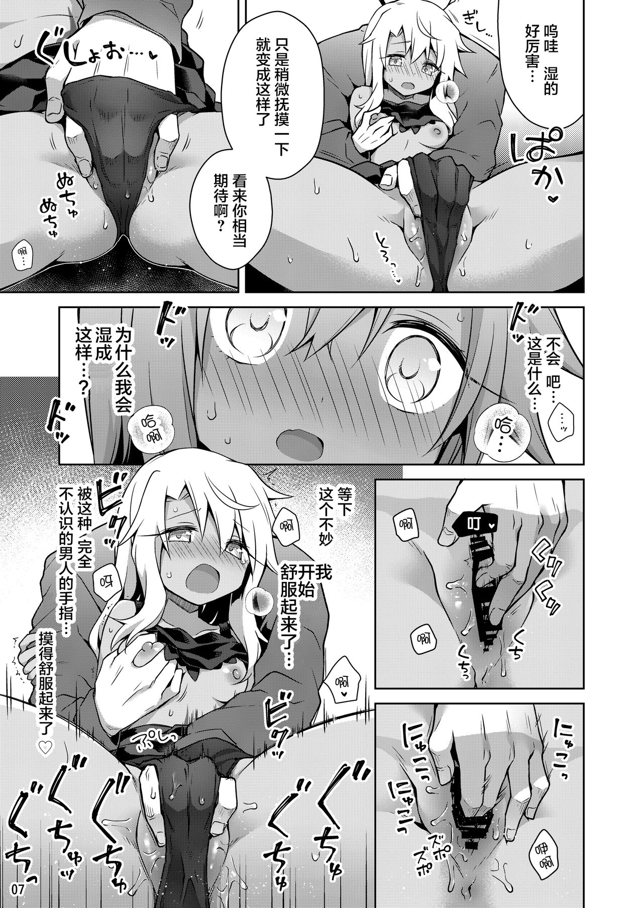 [こいんとす (杏飴)] クロがイリヤのフリしてえっちする本 (Fate/kaleid liner プリズマ☆イリヤ) [中国翻訳] [DL版]