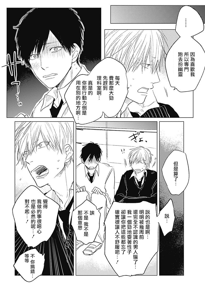 [那梧なゆた] 放課後のゴースト 第1-5話 [中国翻訳] [DL版]