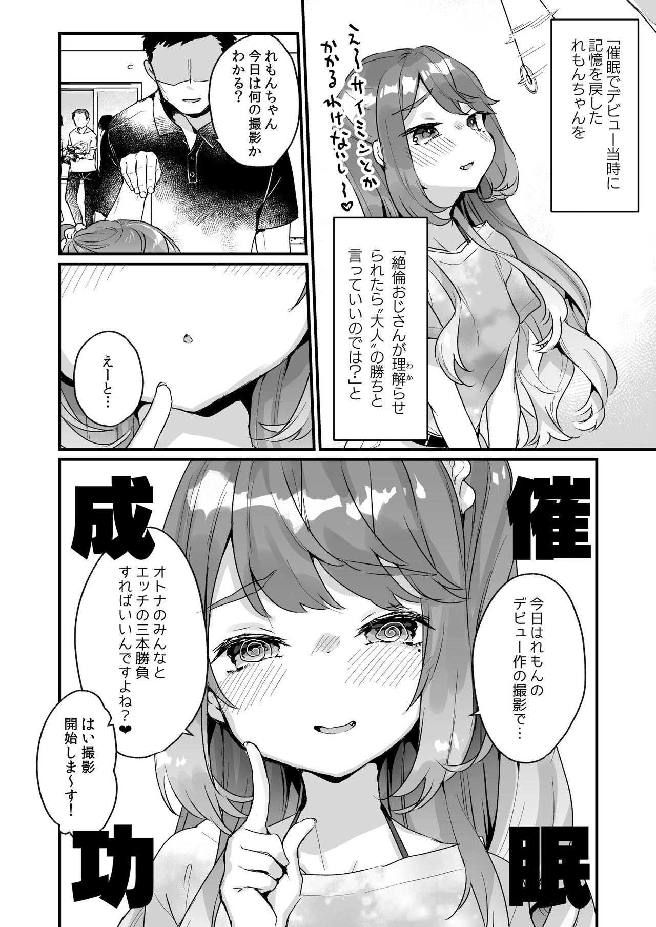 [天気輪 (甘露アメ)] 大人だから絶対に敗けないッ!!! [DL版]